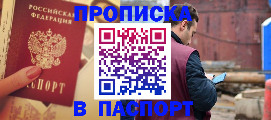 временная регистрация купить в Курске