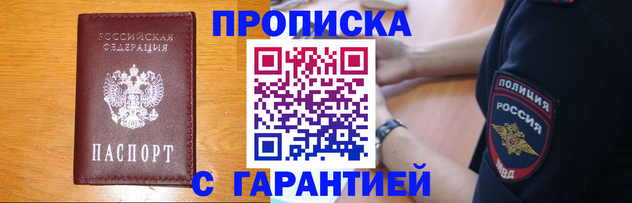 временная прописка в Курске