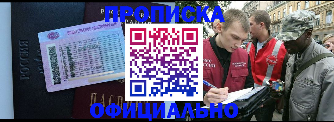 прописка иностранных граждан в Курске